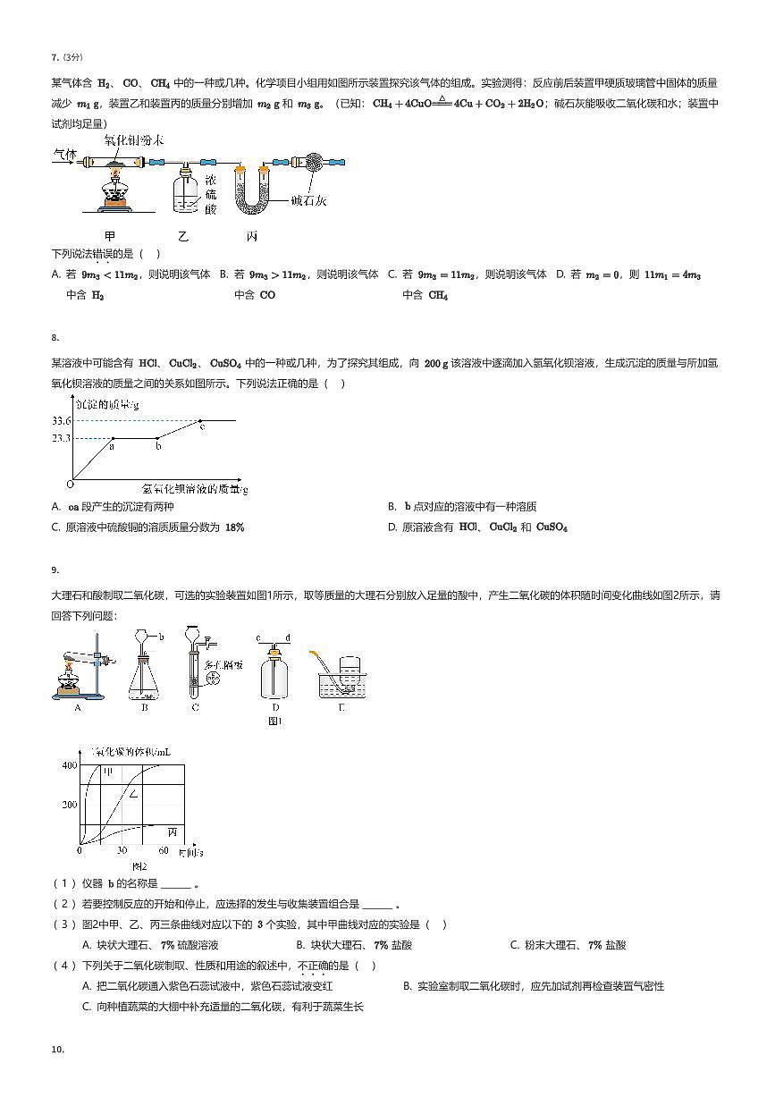 2025年湖北武汉武昌区部分学校初三中考一模化学试卷（有答案解析）第2页