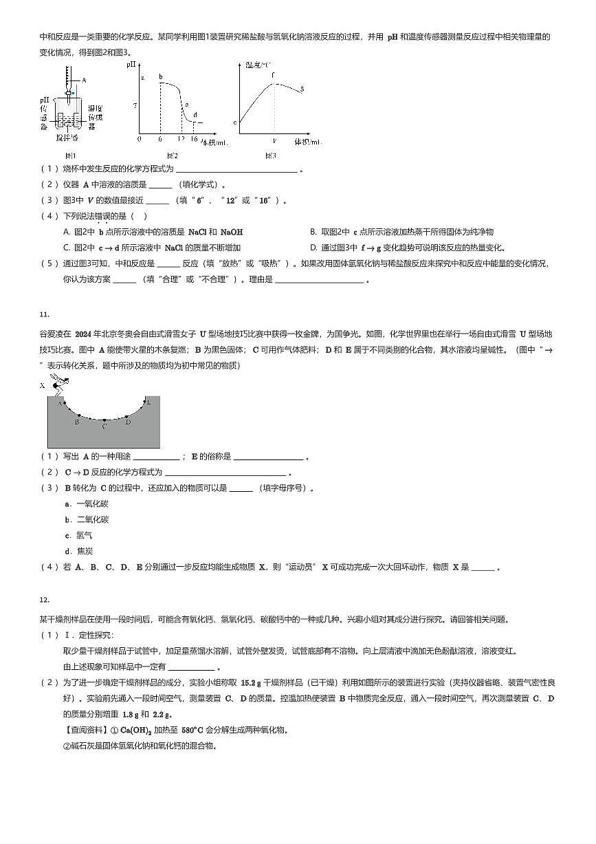 2025年湖北武汉武昌区部分学校初三中考一模化学试卷（有答案解析）第3页
