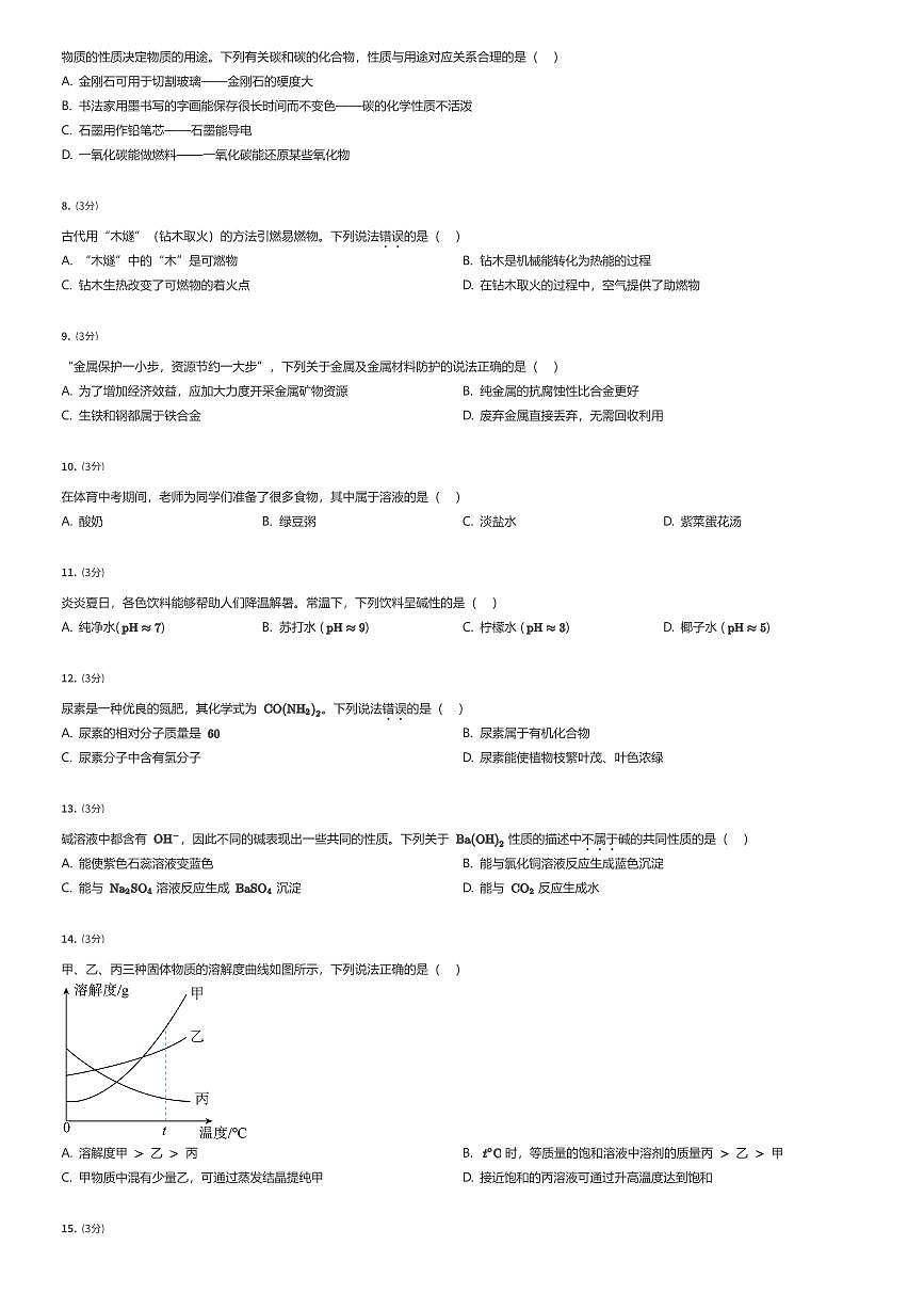 2025年湖南长沙岳麓区长郡梅溪湖中学初三中考三模化学试卷（有答案解析）第2页