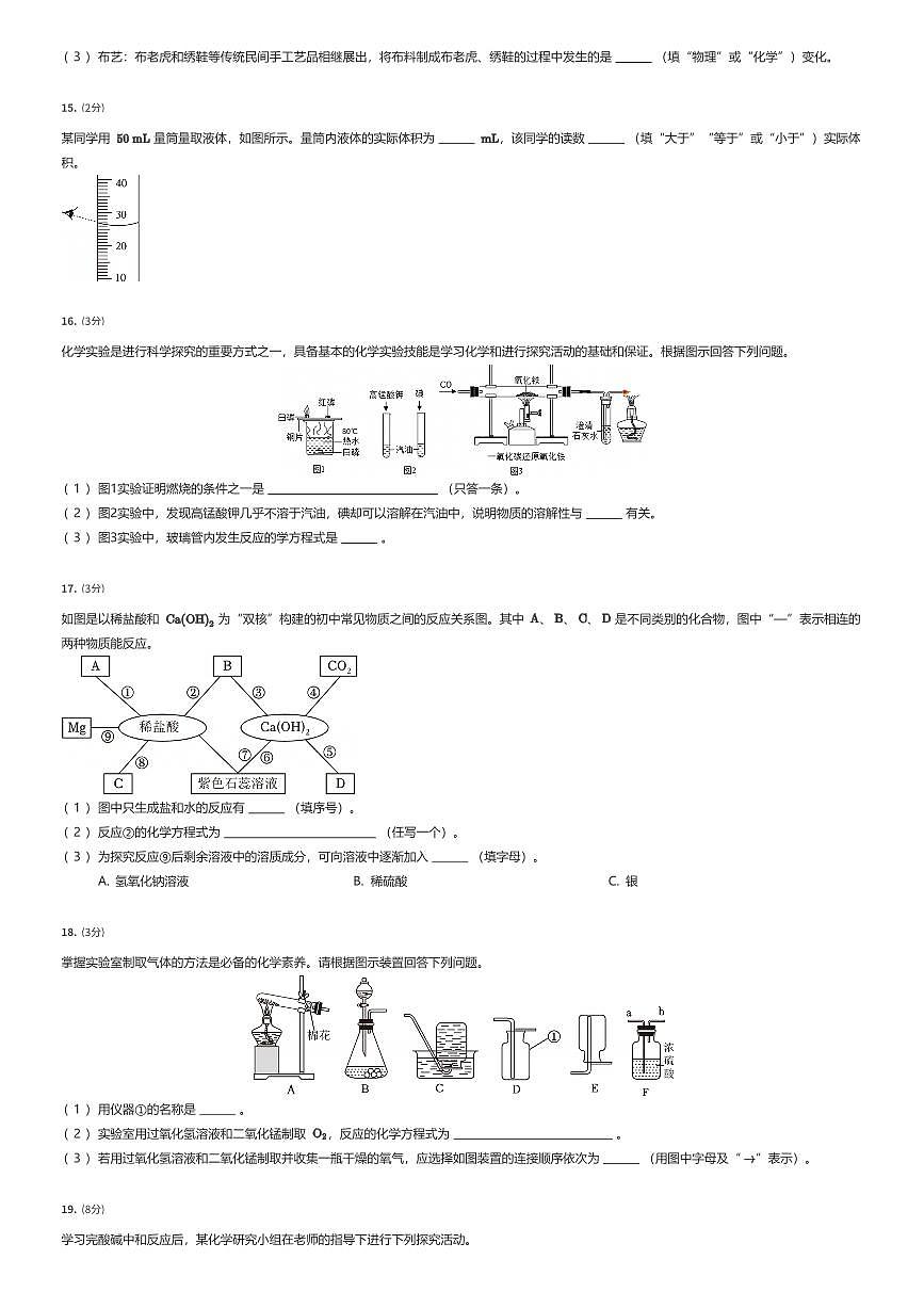2025年吉林松原宁江区油田第十二中学初三中考三模化学试卷（有答案解析）第3页