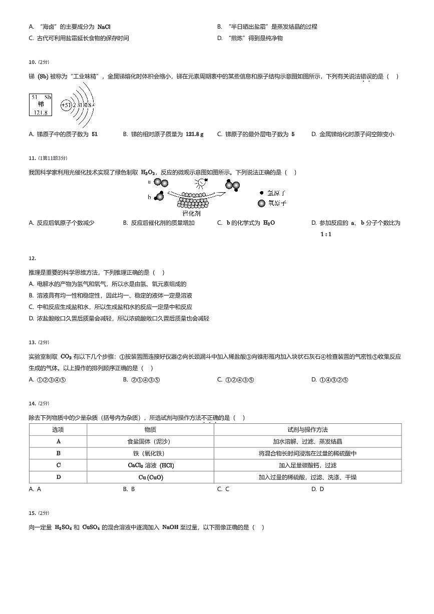 2025年重庆渝中区初三中考二模化学试卷（有答案解析）第2页