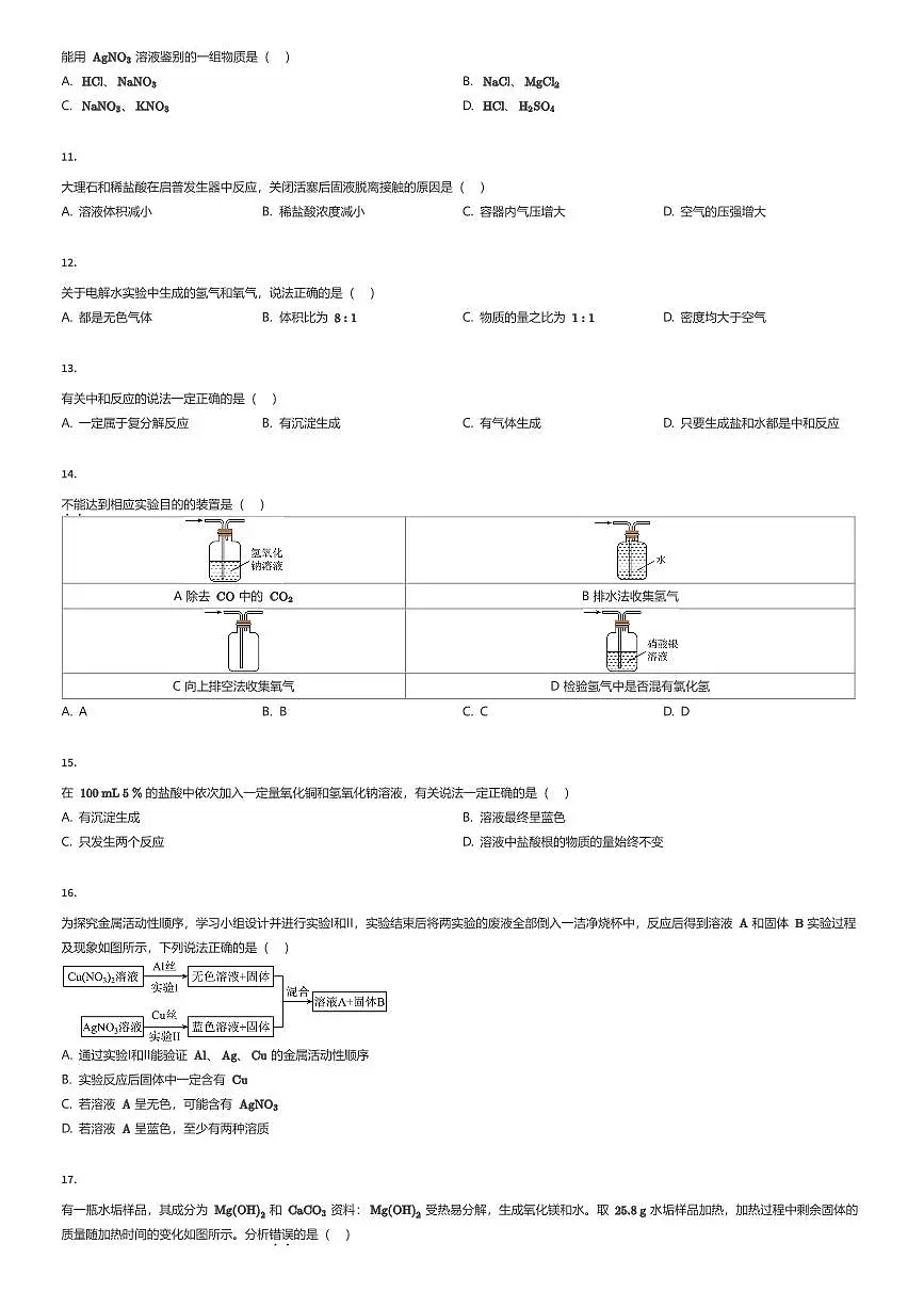 2024~2025学年3月上海黄浦区上海市大同初级中学初三下学期月考化学试卷（有答案解析）第2页