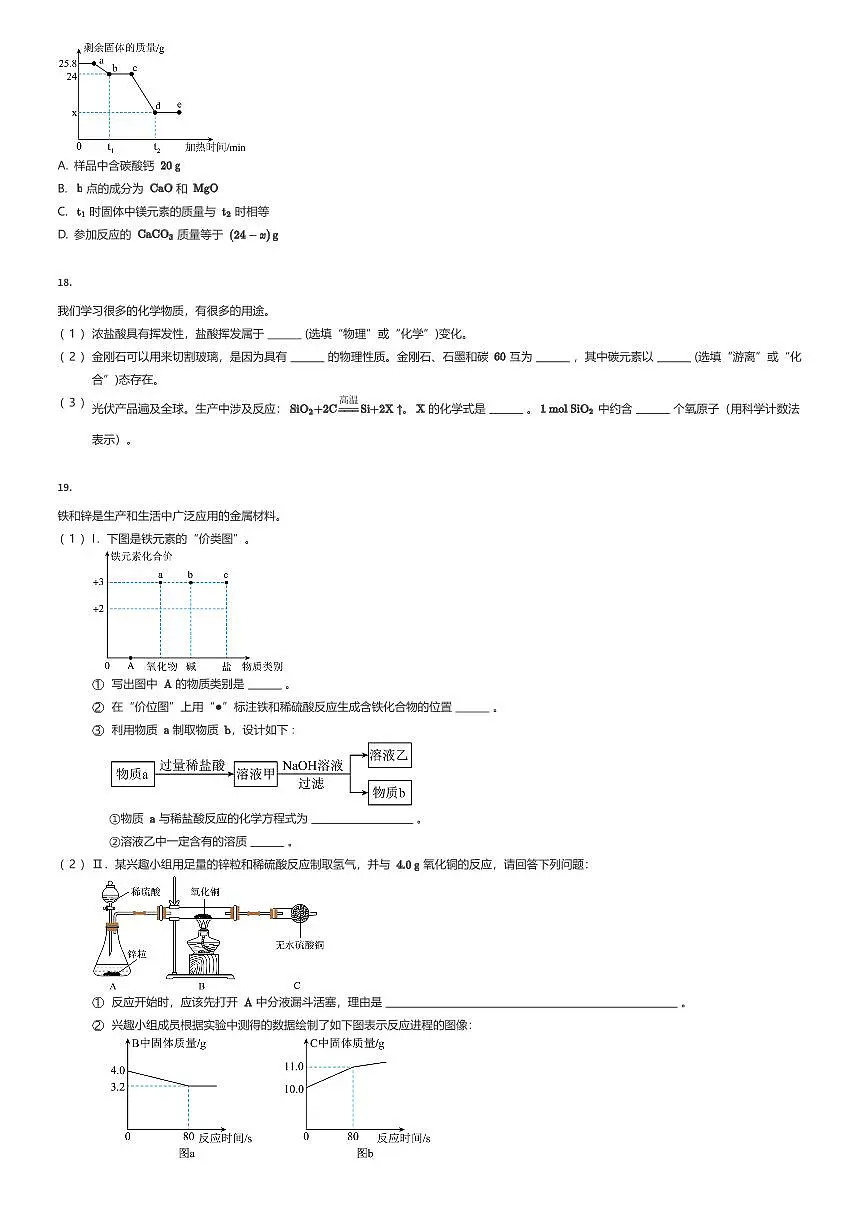 2024~2025学年3月上海黄浦区上海市大同初级中学初三下学期月考化学试卷（有答案解析）第3页