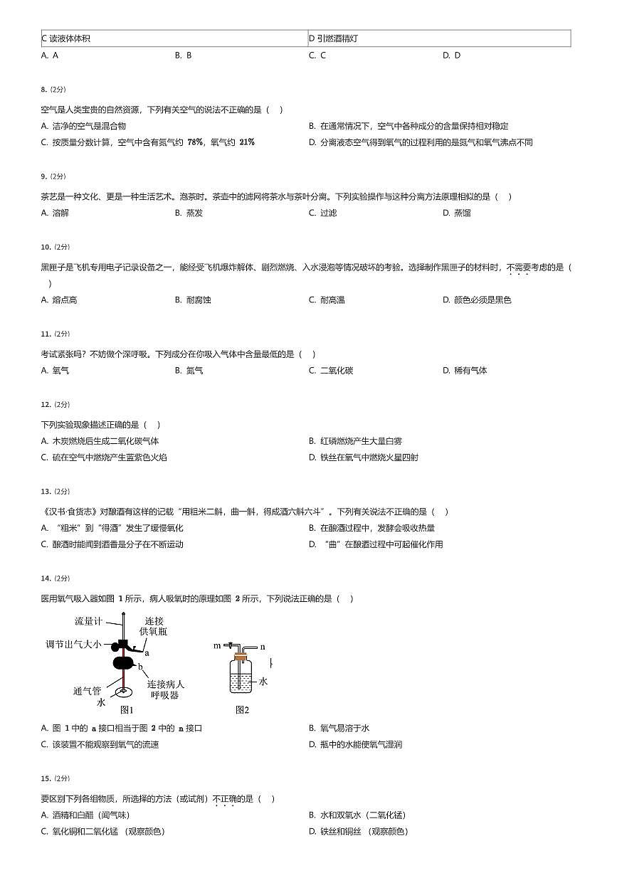 2024~2025学年10月江苏苏州姑苏区苏州市振华中学校初三上学期月考化学试卷（有答案解析）第2页