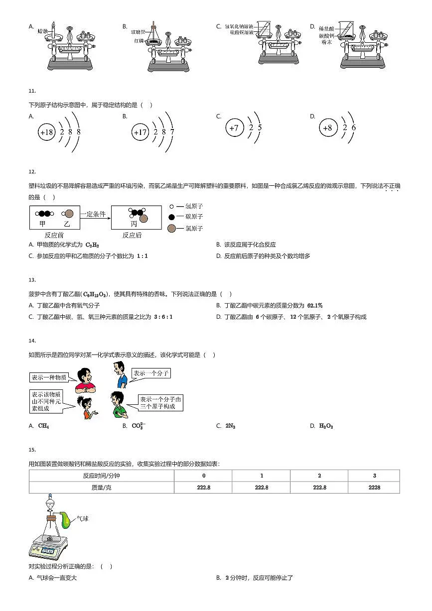 2024~2025学年上海浦东惠南学区初二下学期期末化学试卷（有答案解析）第2页