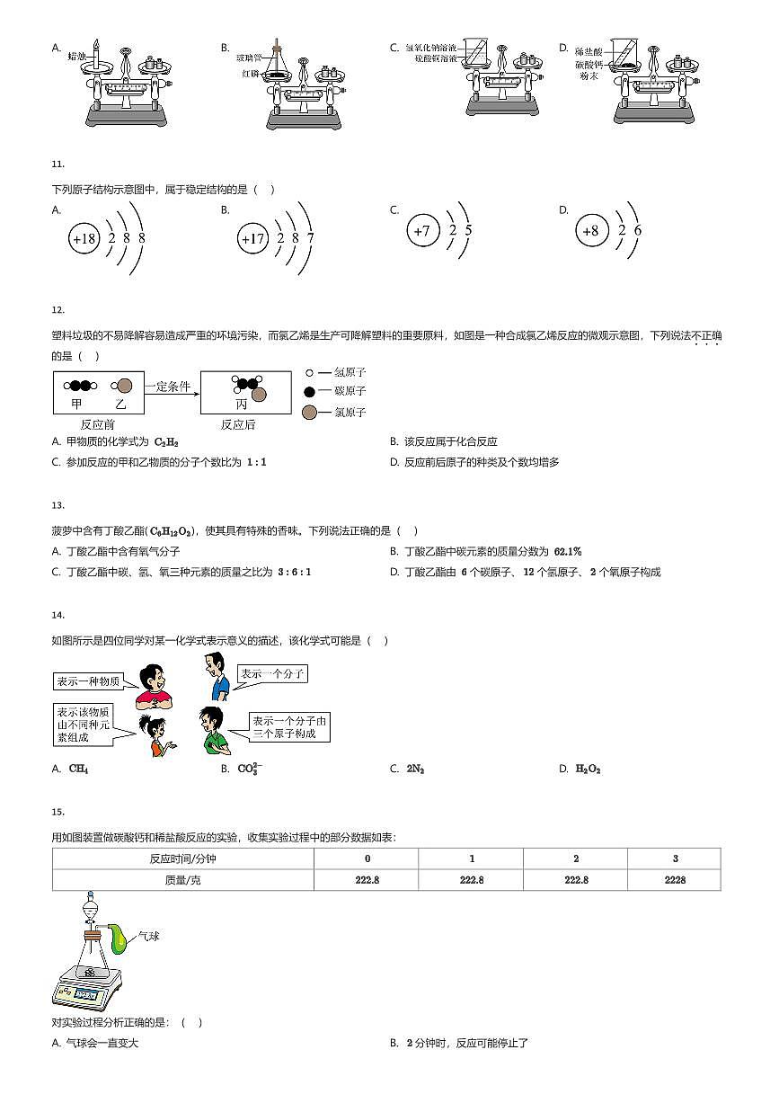 2024~2025学年上海浦东惠南学区初二下学期期末化学试卷（有答案解析）第2页