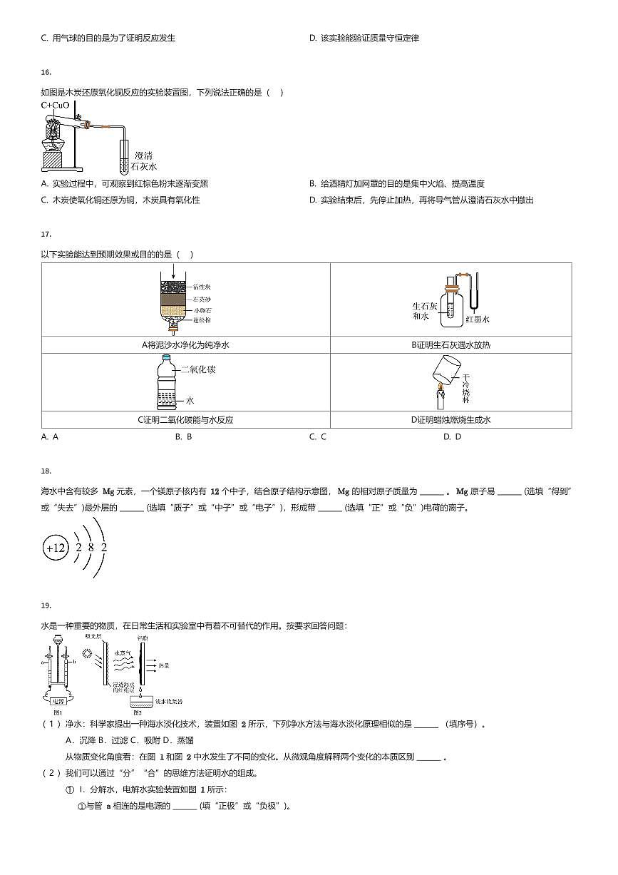 2024~2025学年上海浦东惠南学区初二下学期期末化学试卷（有答案解析）第3页