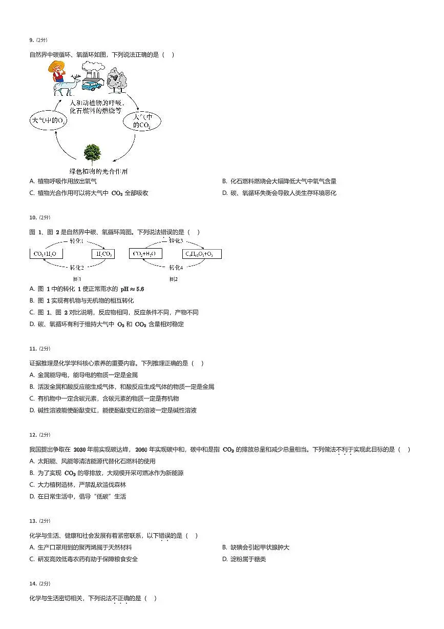 2025年北京中考一模化学试卷（有答案解析）第2页