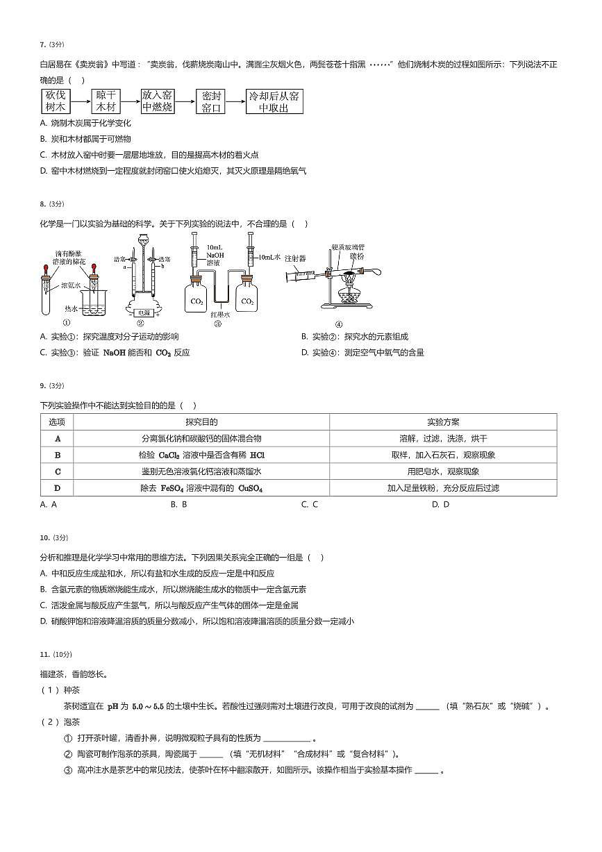 2025年福建福州鼓楼区福州延安中学初三中考三模化学试卷（有答案解析）第2页