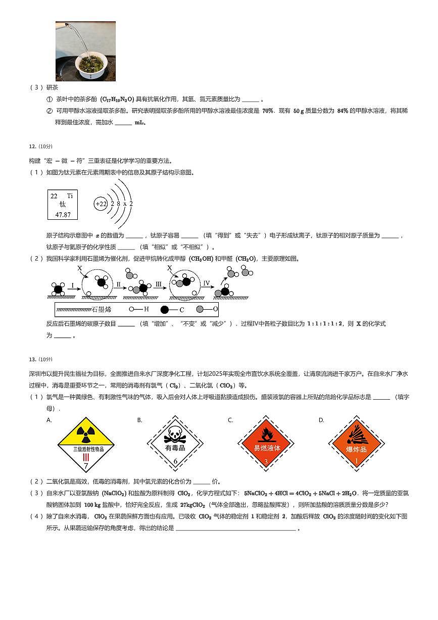2025年福建福州鼓楼区福州延安中学初三中考三模化学试卷（有答案解析）第3页