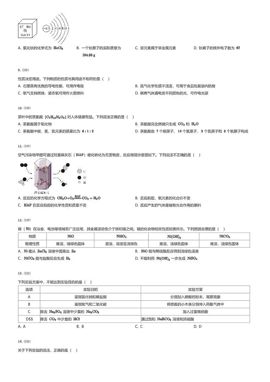 2025年广东广州黄埔区初三中考二模化学试卷（有答案解析）第2页