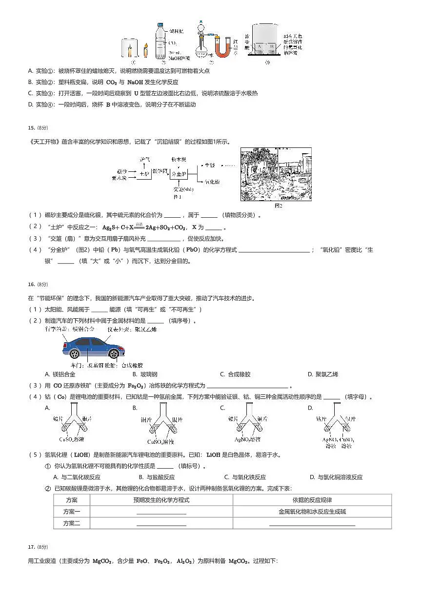 2025年广东广州黄埔区初三中考二模化学试卷（有答案解析）第3页