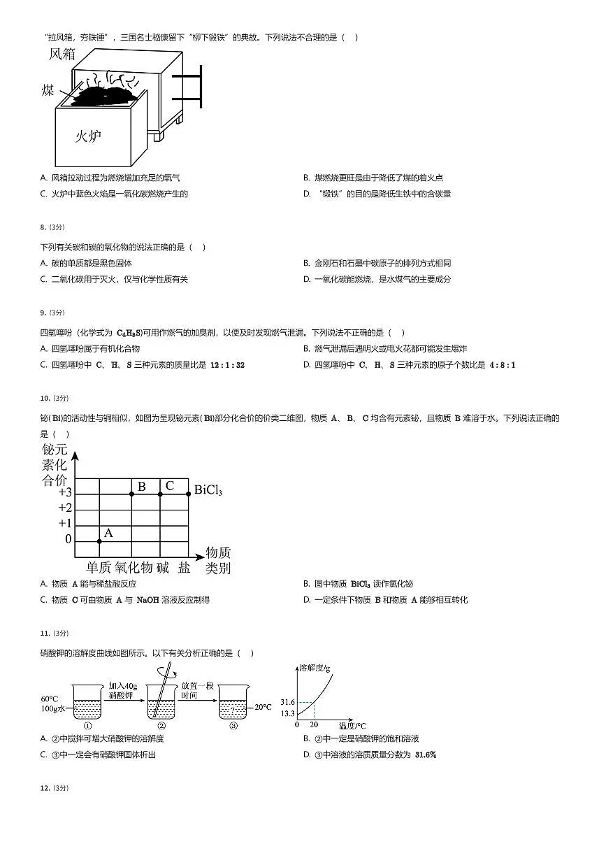 2025年广东广州荔湾区广东广雅中学初中部初三中考三模化学试卷（有答案解析）第2页
