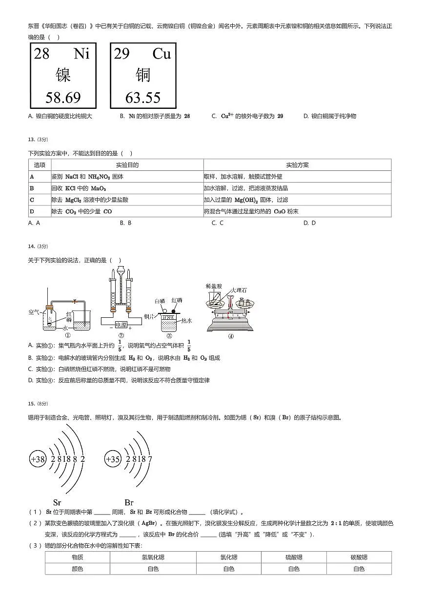2025年广东广州荔湾区广东广雅中学初中部初三中考三模化学试卷（有答案解析）第3页