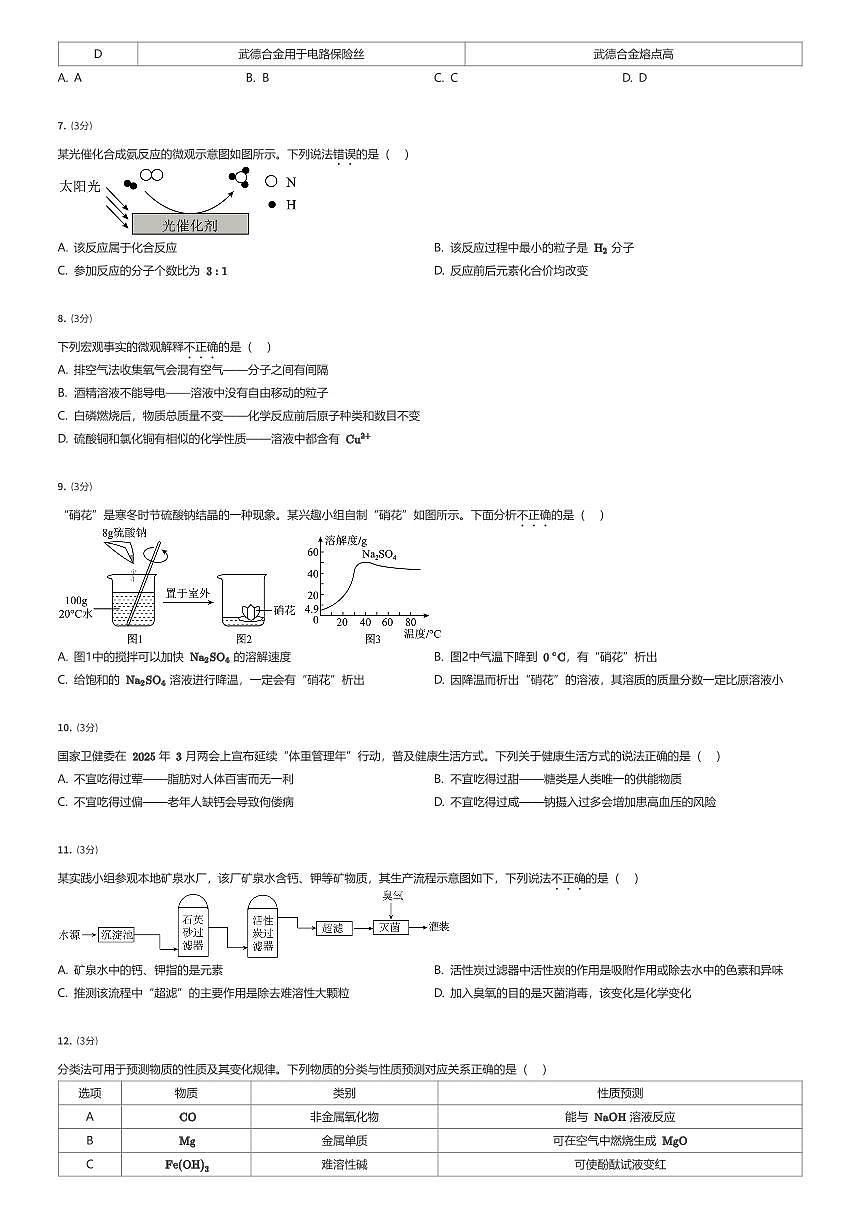 2025年广东广州越秀区广东实验中学初三中考三模化学试卷（有答案解析）第2页