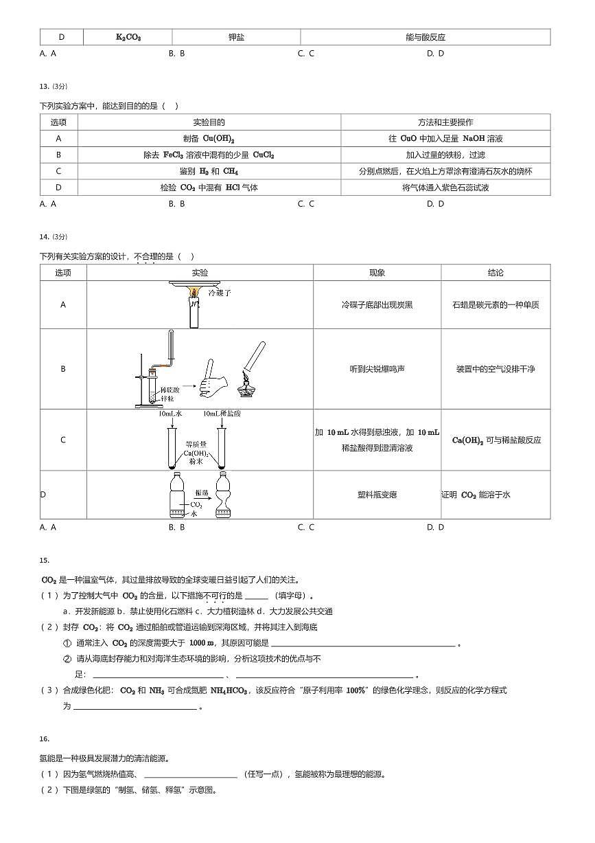 2025年广东广州越秀区广东实验中学初三中考三模化学试卷（有答案解析）第3页