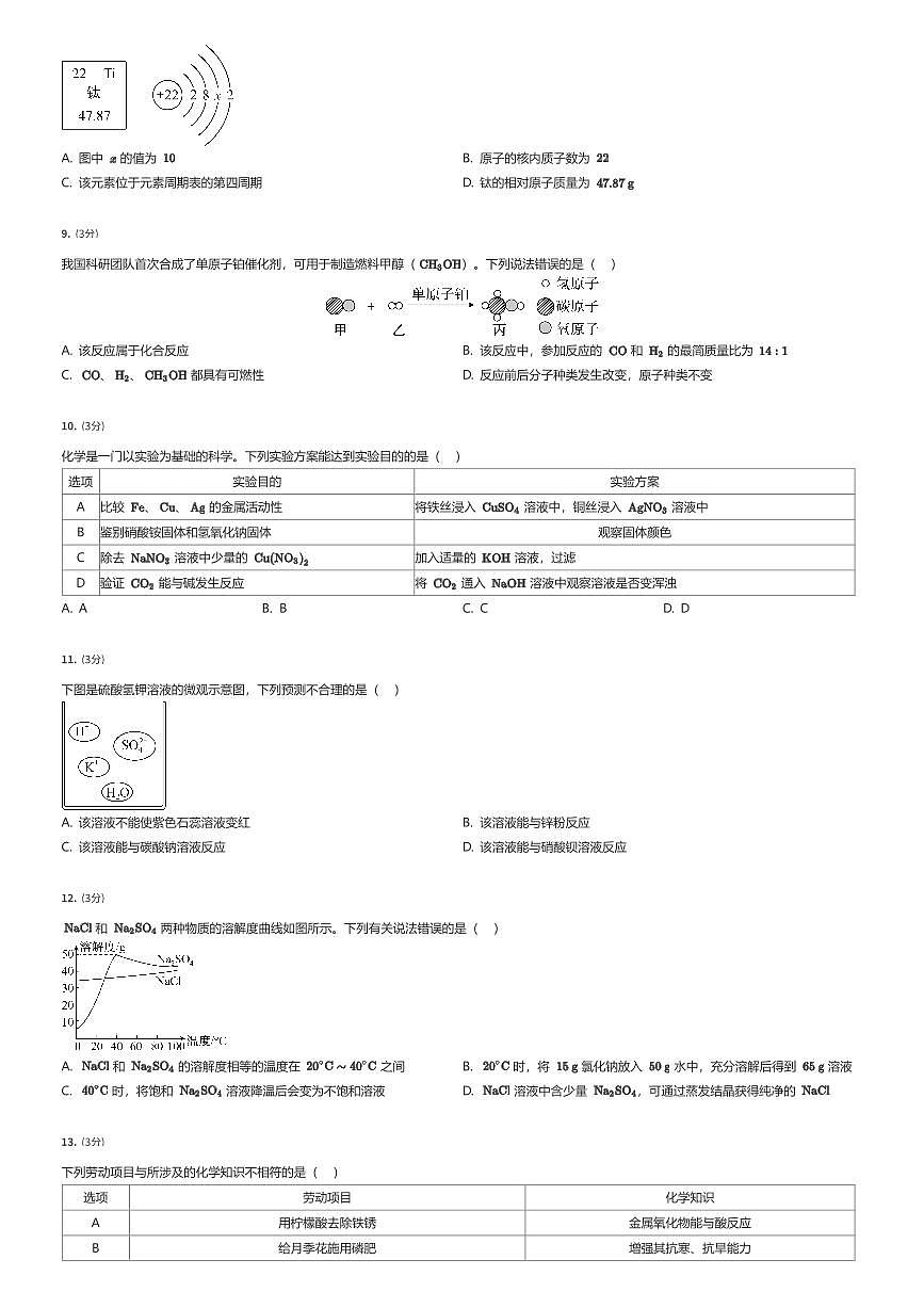 2025年广东广州越秀区广州大学附属中学初三中考三模化学试卷（有答案解析）第2页