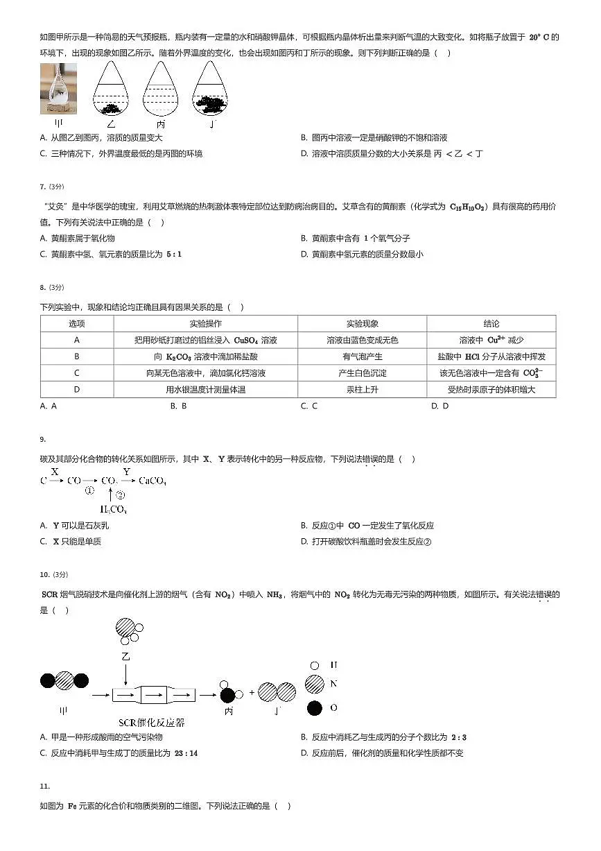 2025年广东广州越秀区广州市铁一中学（本部校区）初三中考三模化学试卷（有答案解析）第2页