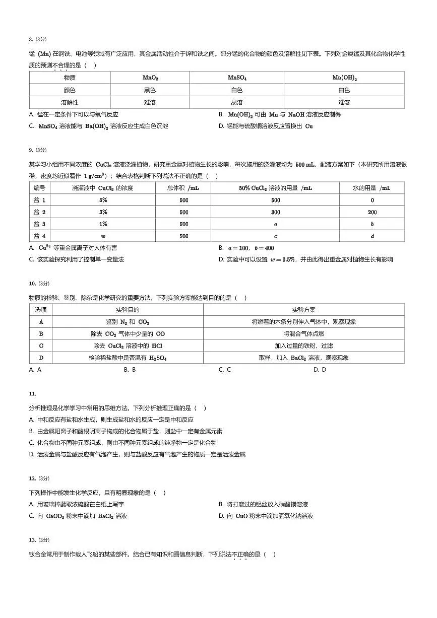 2025年广东广州越秀区广州执信中学初三中考三模化学试卷（有答案解析）第2页
