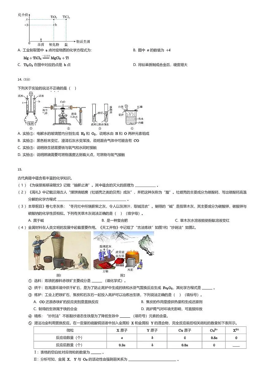 2025年广东广州越秀区广州执信中学初三中考三模化学试卷（有答案解析）第3页