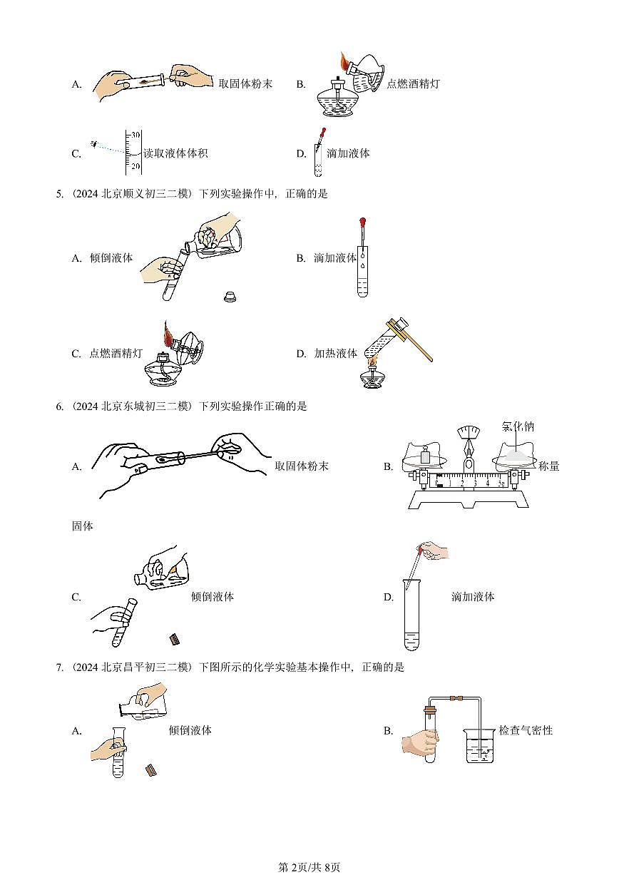 2023-2025北京初三二模化学汇编：走进化学实验室  有答案第2页