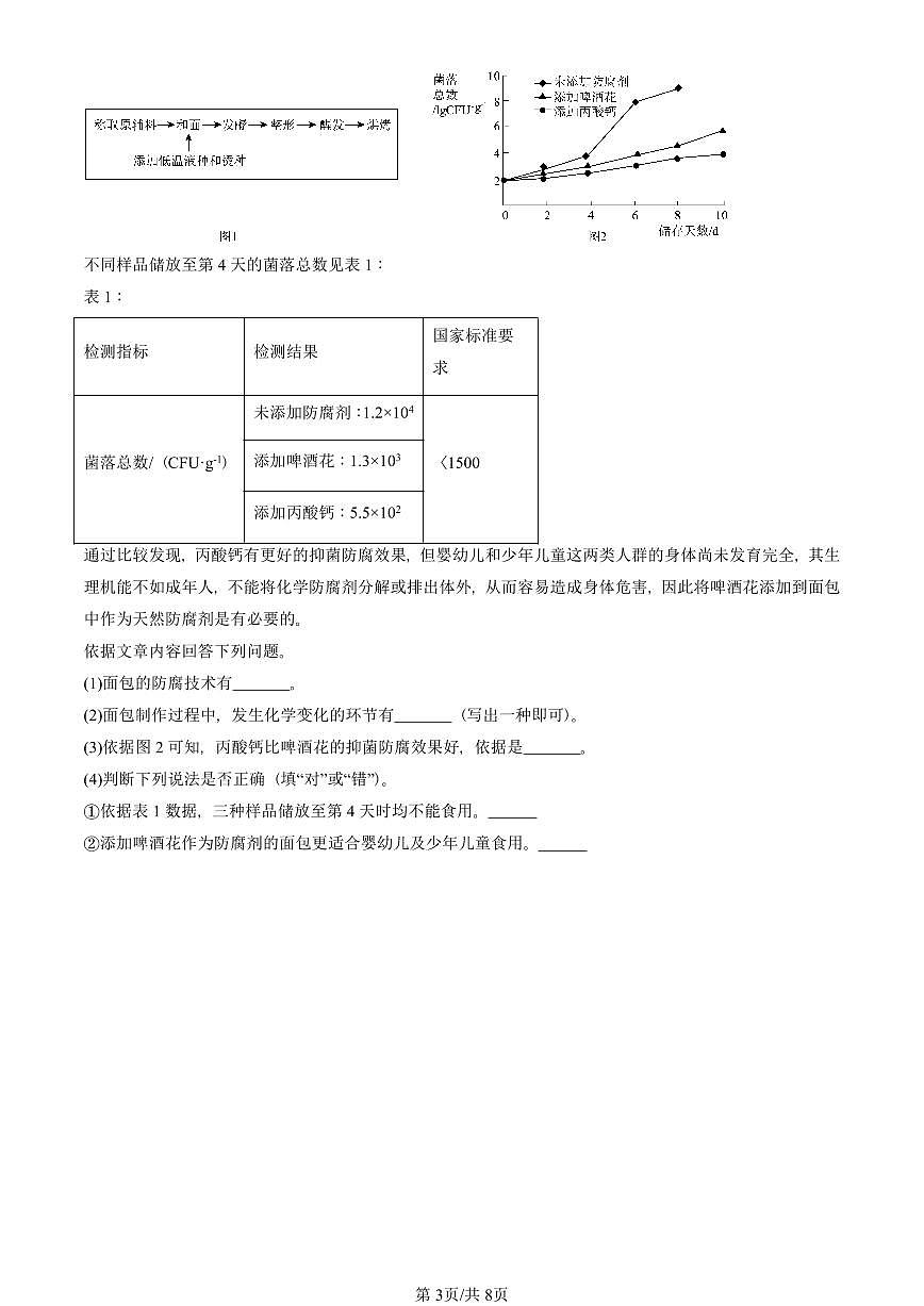 2023-2025北京初三二模化学汇编：物质的变化和性质  有答案第3页