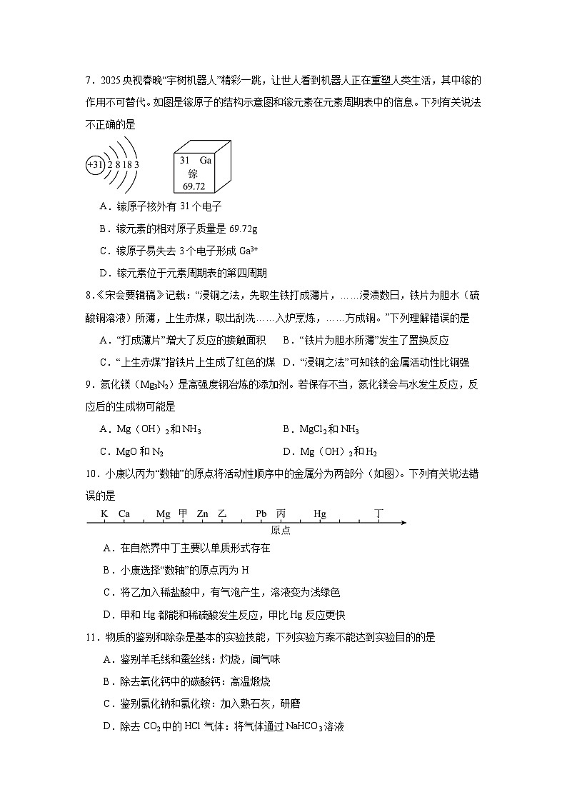 2025年河南省南阳市镇平县中考第三次模拟考试化学试卷（附答案解析）第2页