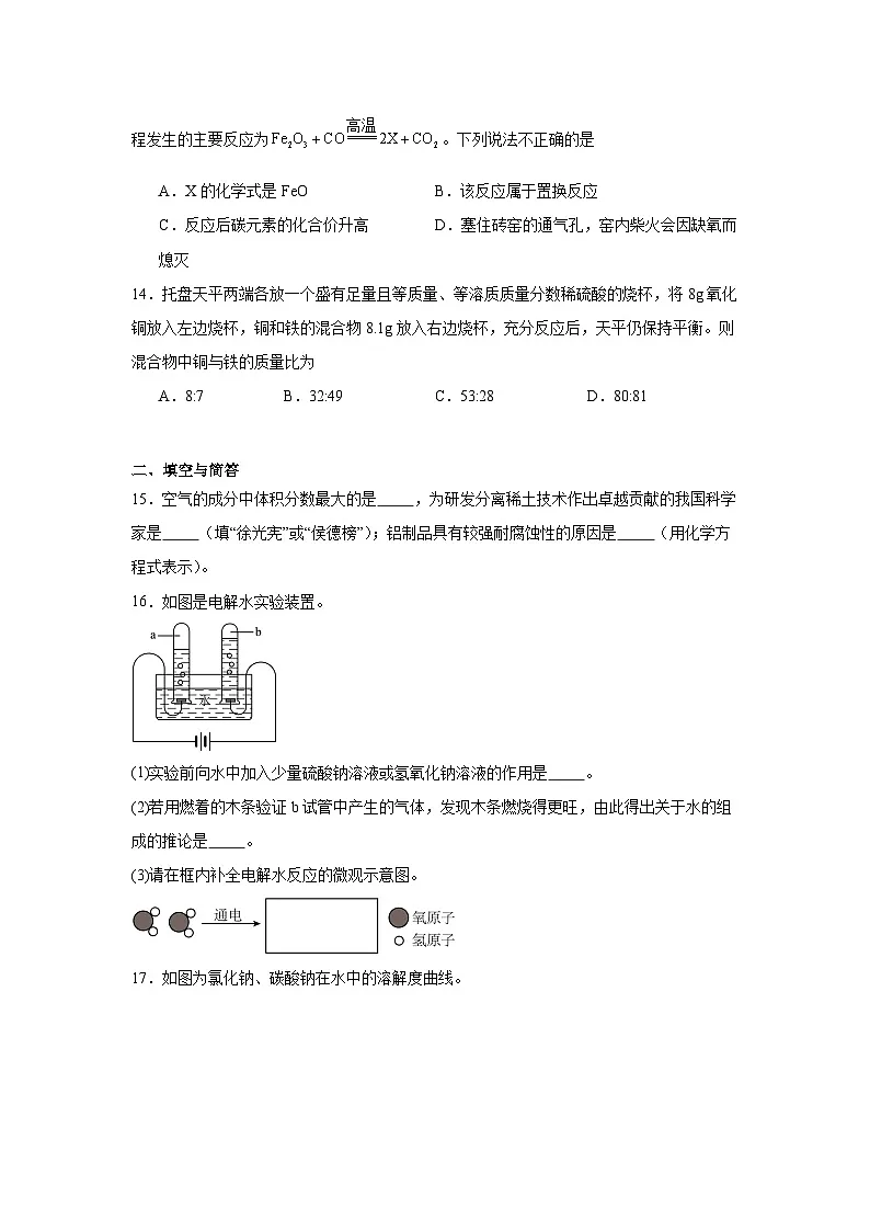 2025年河南省郑州市中原名校联盟中考四模考化学试卷（附答案解析）第3页