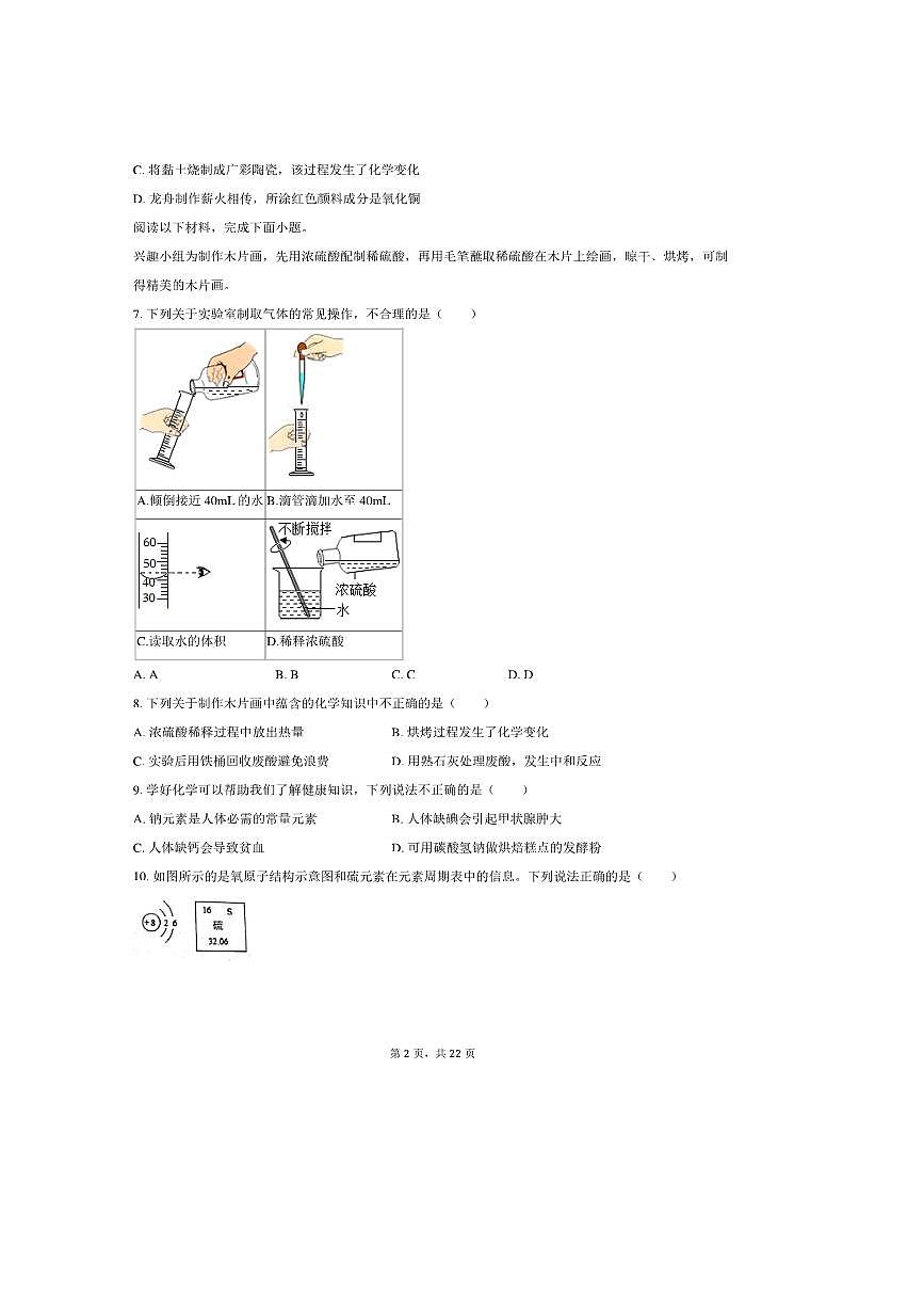2025年广东省茂名市茂学校中考化学模拟试卷(二)(含解析)第2页
