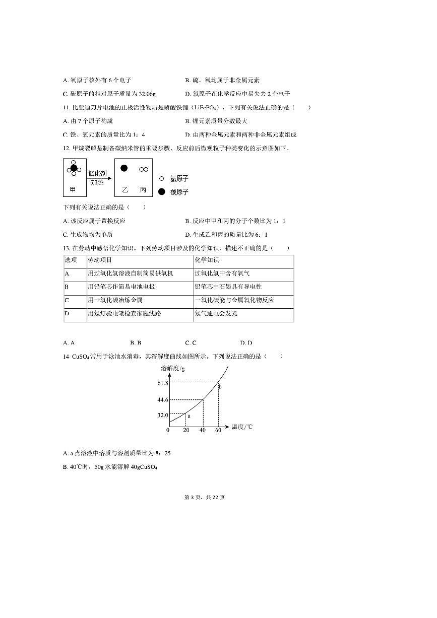 2025年广东省茂名市茂学校中考化学模拟试卷(二)(含解析)第3页