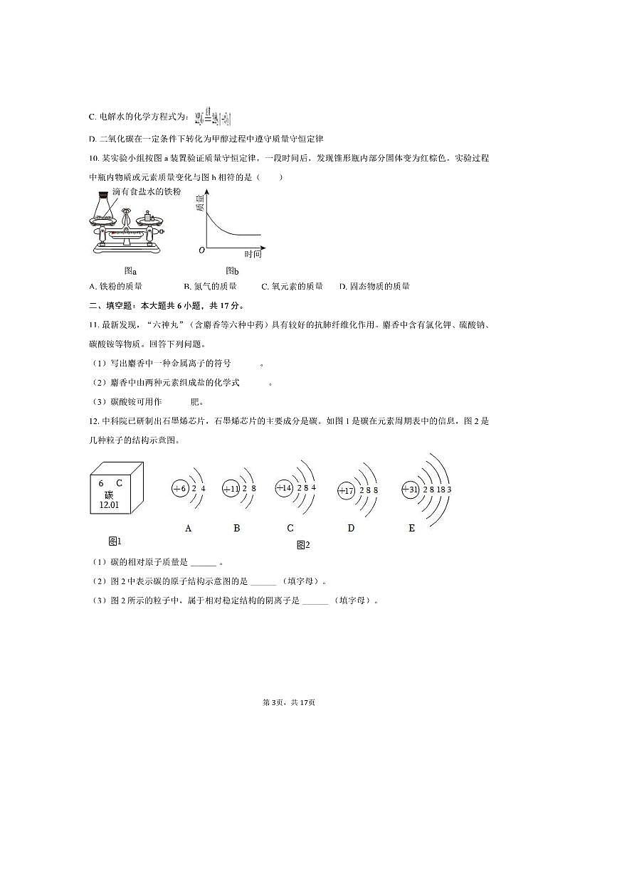 2025年吉林省四平市中考化学五模试卷(含解析)第3页