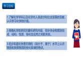 北京課改版化學(xué)九上1.1《化學(xué)讓世界更美好》課件