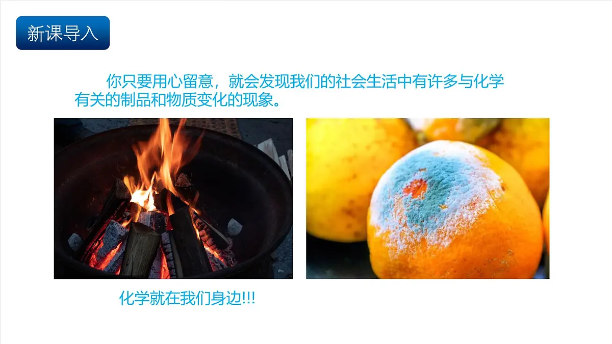 北京课改版化学九上1.1《化学让世界更美好》课件第4页