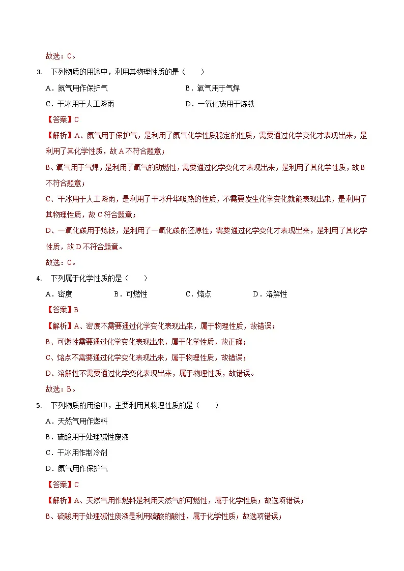 北京课改版化学九上1.1《化学让世界更美好》（分层作业）（解析版）第2页