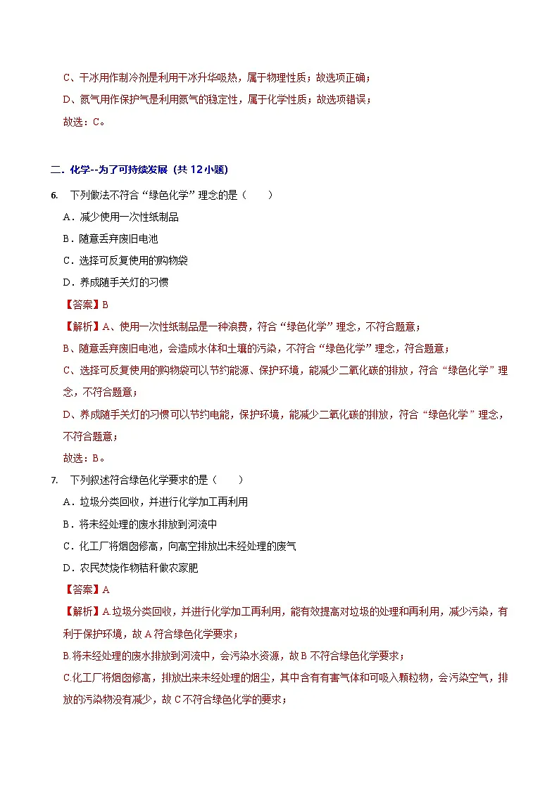北京课改版化学九上1.1《化学让世界更美好》（分层作业）（解析版）第3页