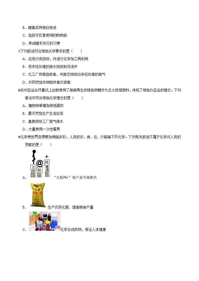 北京课改版化学九上1.1《化学让世界更美好》（分层作业）（原卷版）第2页