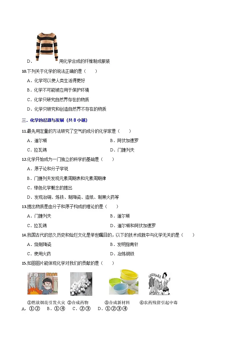 北京课改版化学九上1.1《化学让世界更美好》（分层作业）（原卷版）第3页