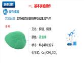 北京課改版化學(xué)九上1.2《 來(lái)到化學(xué)實(shí)驗(yàn)天地》（第2課時(shí)）（同步課件）