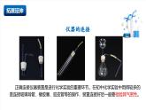 北京課改版化學(xué)九上1.2《 來(lái)到化學(xué)實(shí)驗(yàn)天地》（第2課時(shí)）（同步課件）
