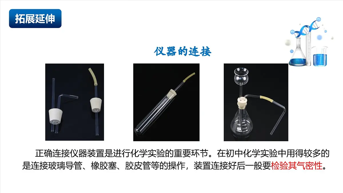 北京课改版化学九上1.2《 来到化学实验天地》（第2课时）（同步课件）第5页