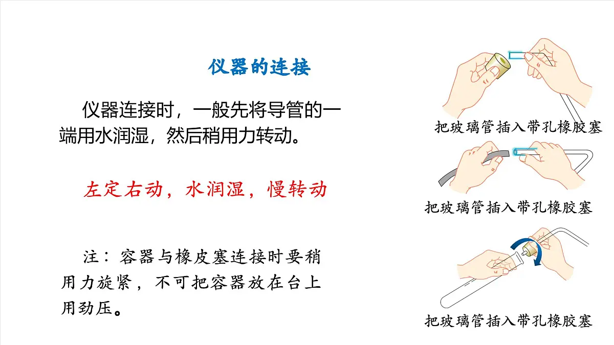 北京课改版化学九上1.2《 来到化学实验天地》（第2课时）（同步课件）第6页