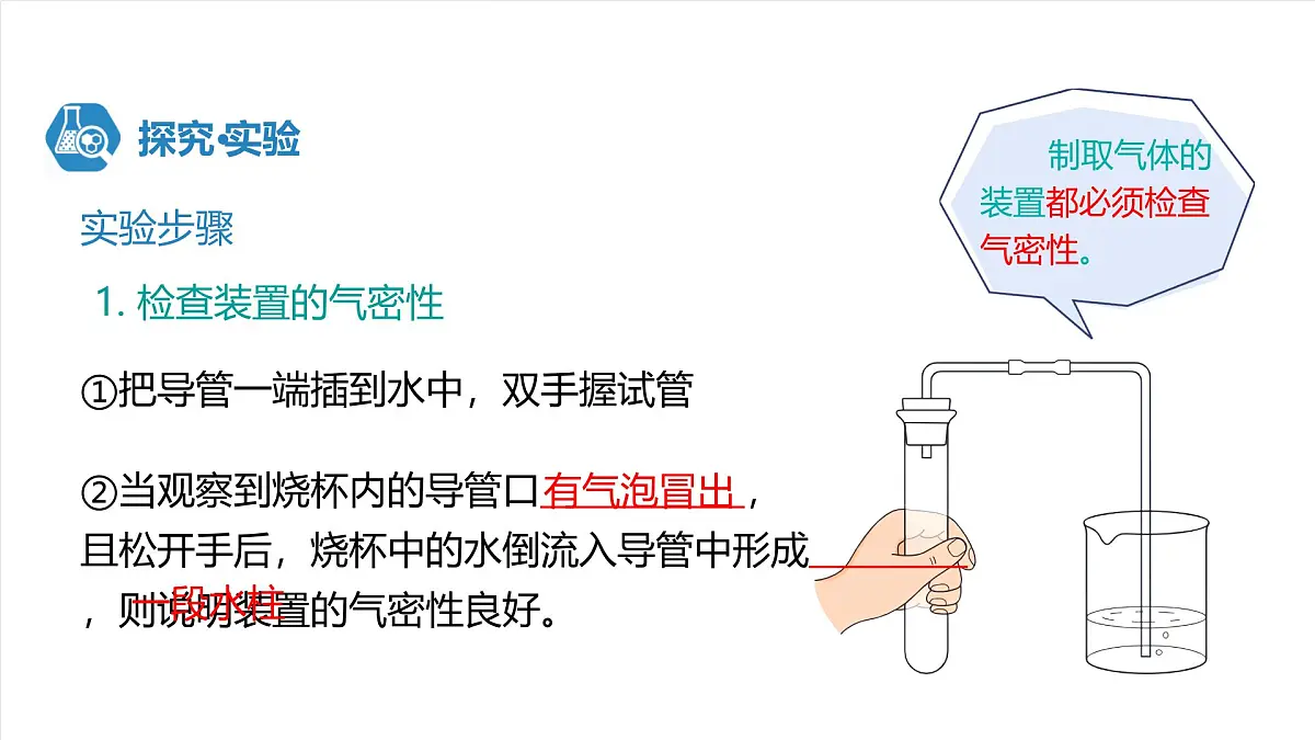 北京课改版化学九上1.2《 来到化学实验天地》（第2课时）（同步课件）第7页