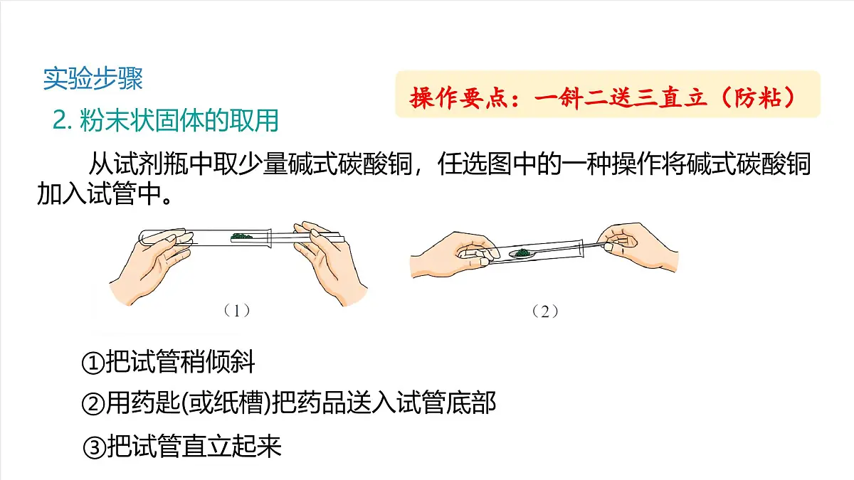 北京课改版化学九上1.2《 来到化学实验天地》（第2课时）（同步课件）第8页
