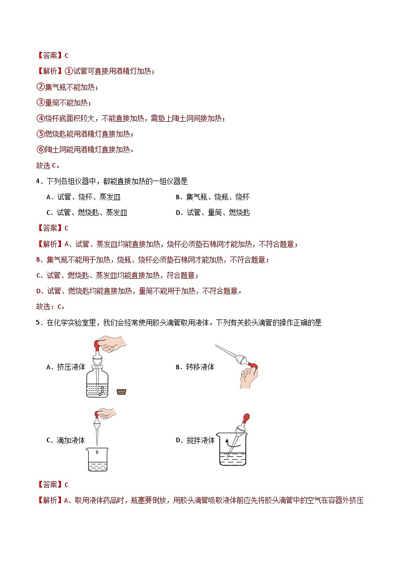 北京课改版化学九上1.2《来到化学实验天地》（第1课时）（分层作业）（解析版）第2页