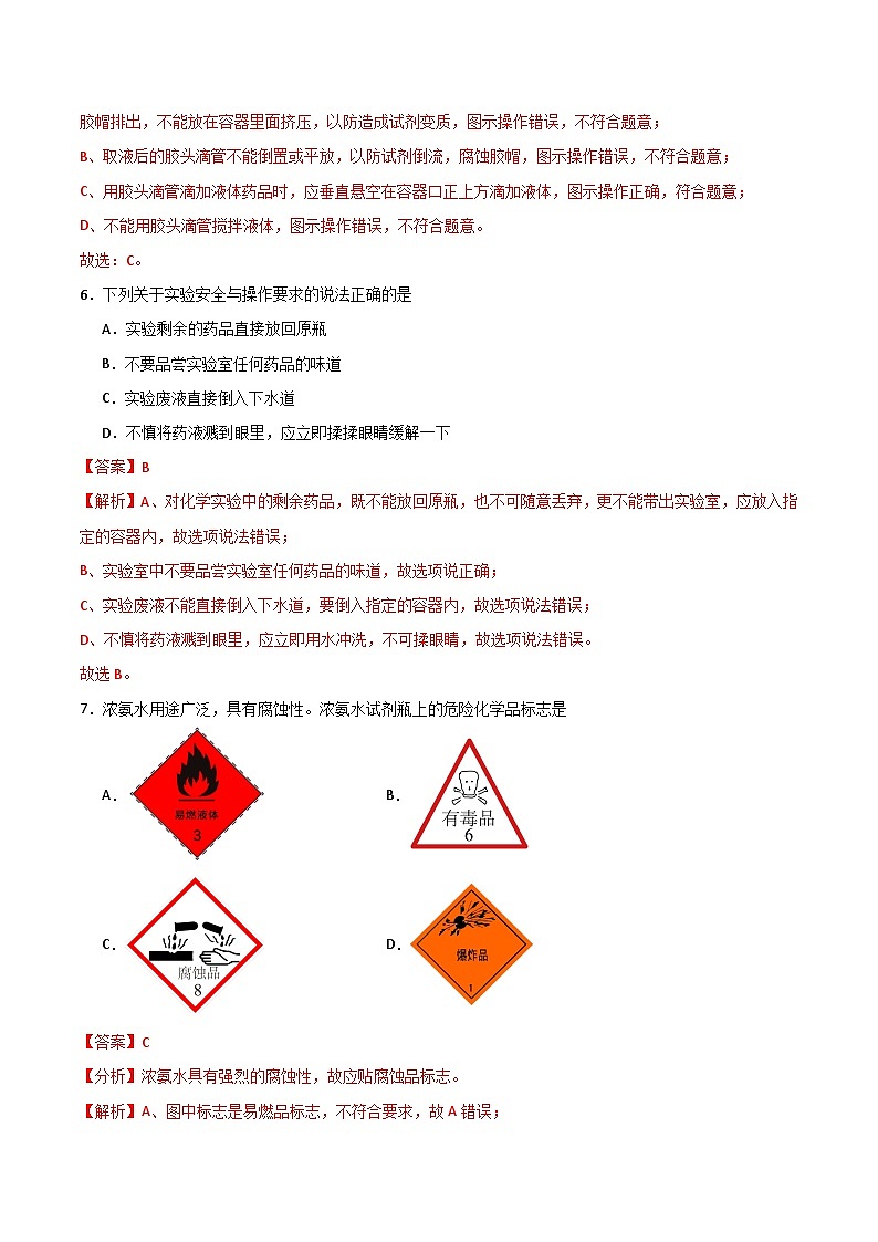 北京课改版化学九上1.2《来到化学实验天地》（第1课时）（分层作业）（解析版）第3页