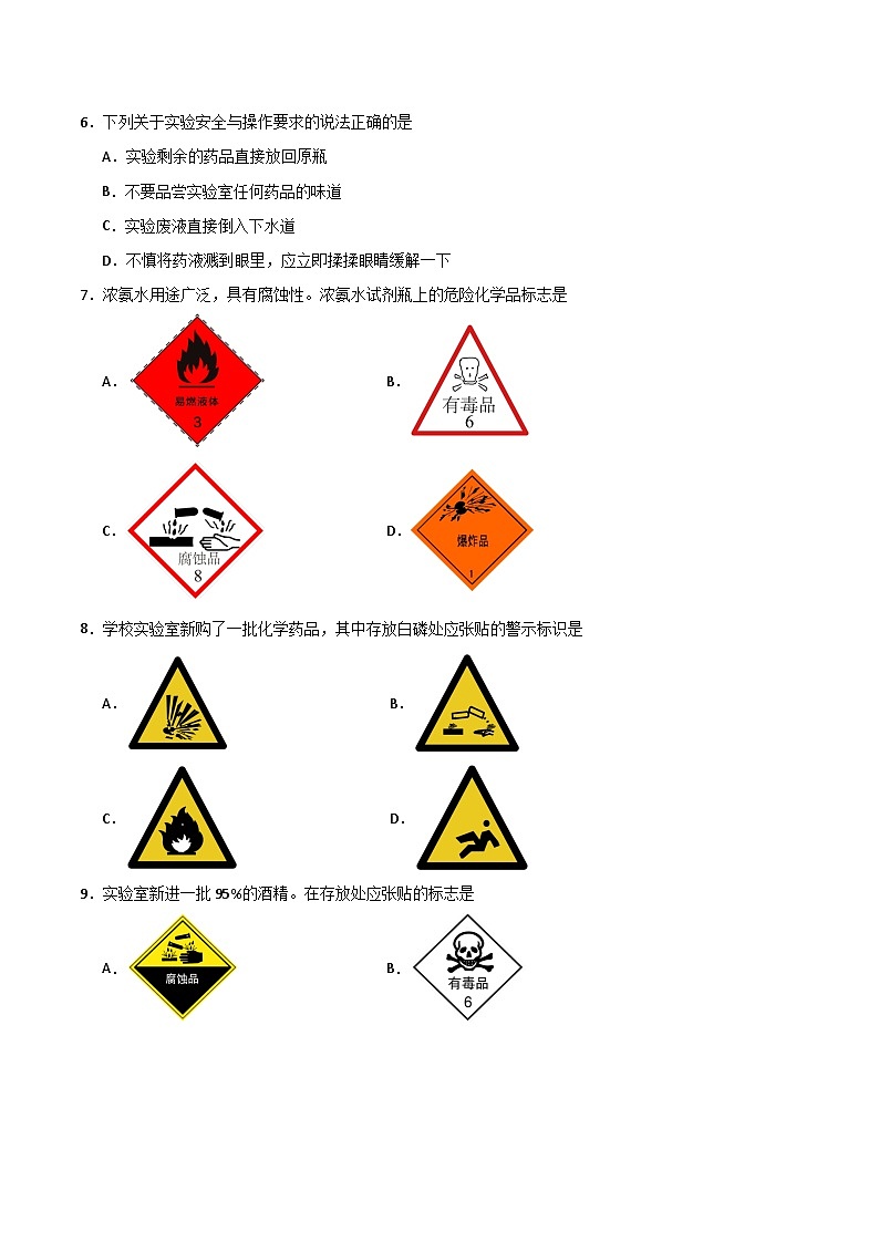 北京课改版化学九上1.2《来到化学实验天地》（第1课时）（分层作业）（原卷版）第2页