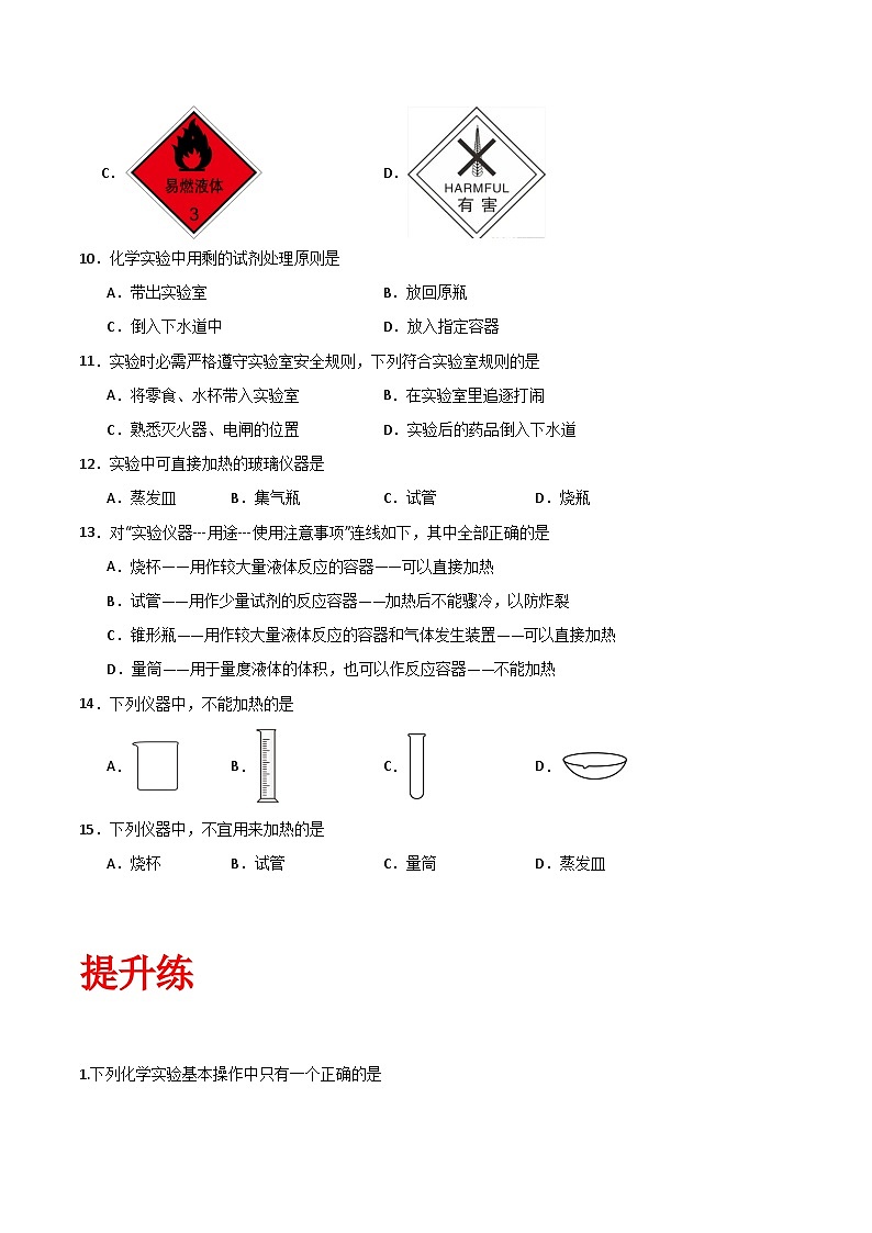 北京课改版化学九上1.2《来到化学实验天地》（第1课时）（分层作业）（原卷版）第3页