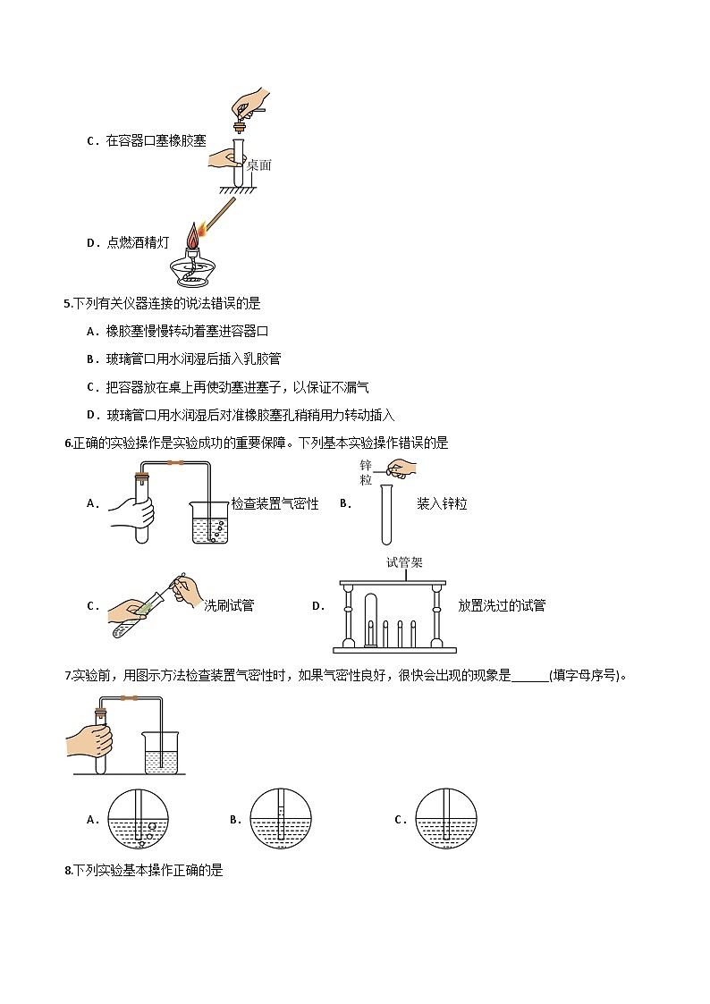 北京课改版化学九上1.2《来到化学实验天地》（第2课时）（分层作业）（原卷版）第2页