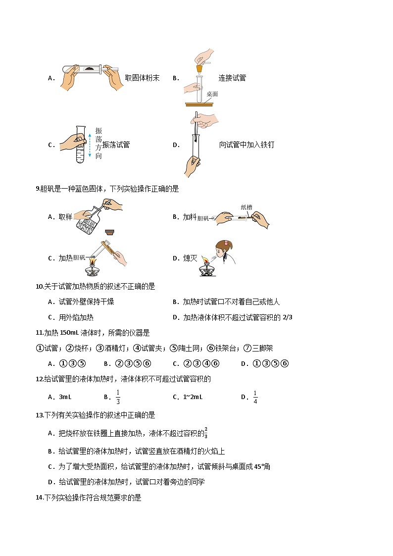 北京课改版化学九上1.2《来到化学实验天地》（第2课时）（分层作业）（原卷版）第3页