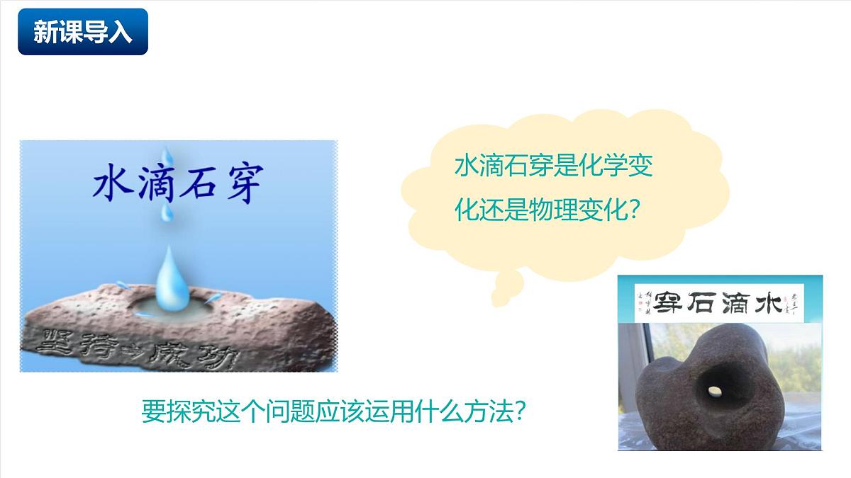 北京课改版化学九上1.3《体验化学科学探究》（同步课件）第3页